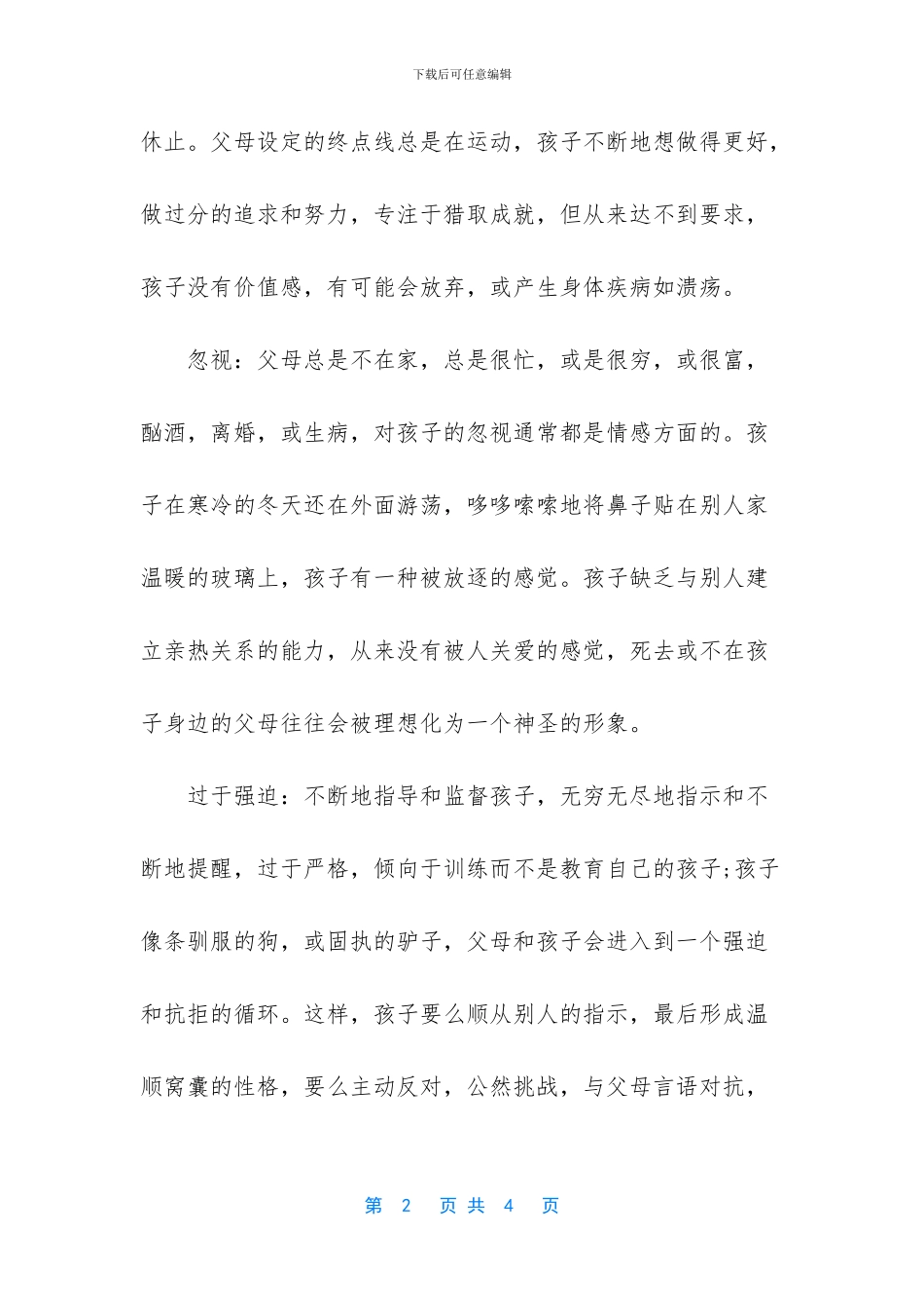 然后买下它每个父母培养孩子的方式_第2页