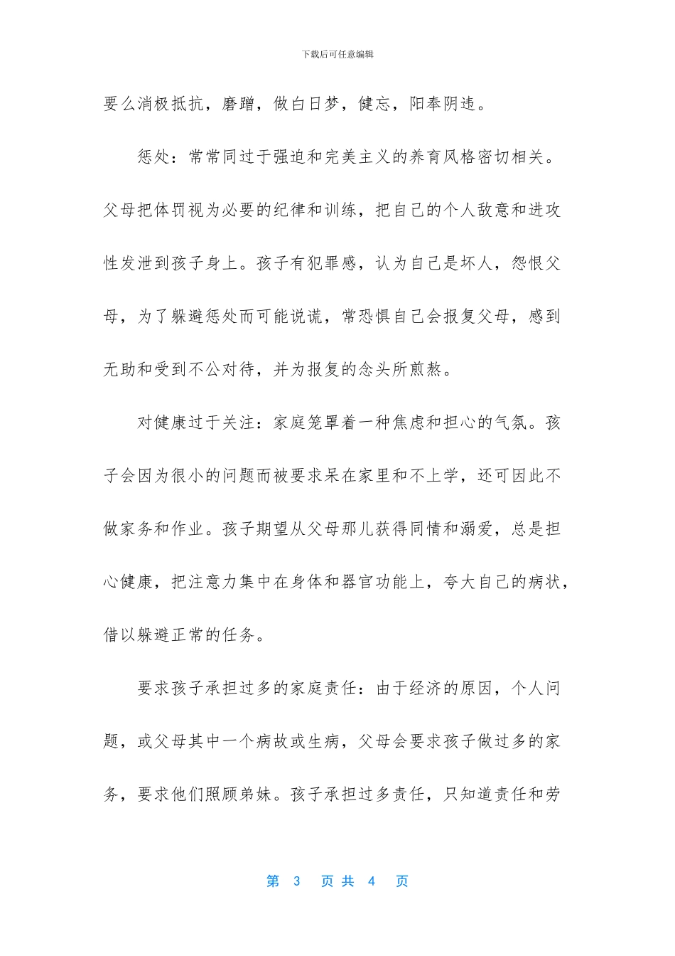 然后买下它每个父母培养孩子的方式_第3页