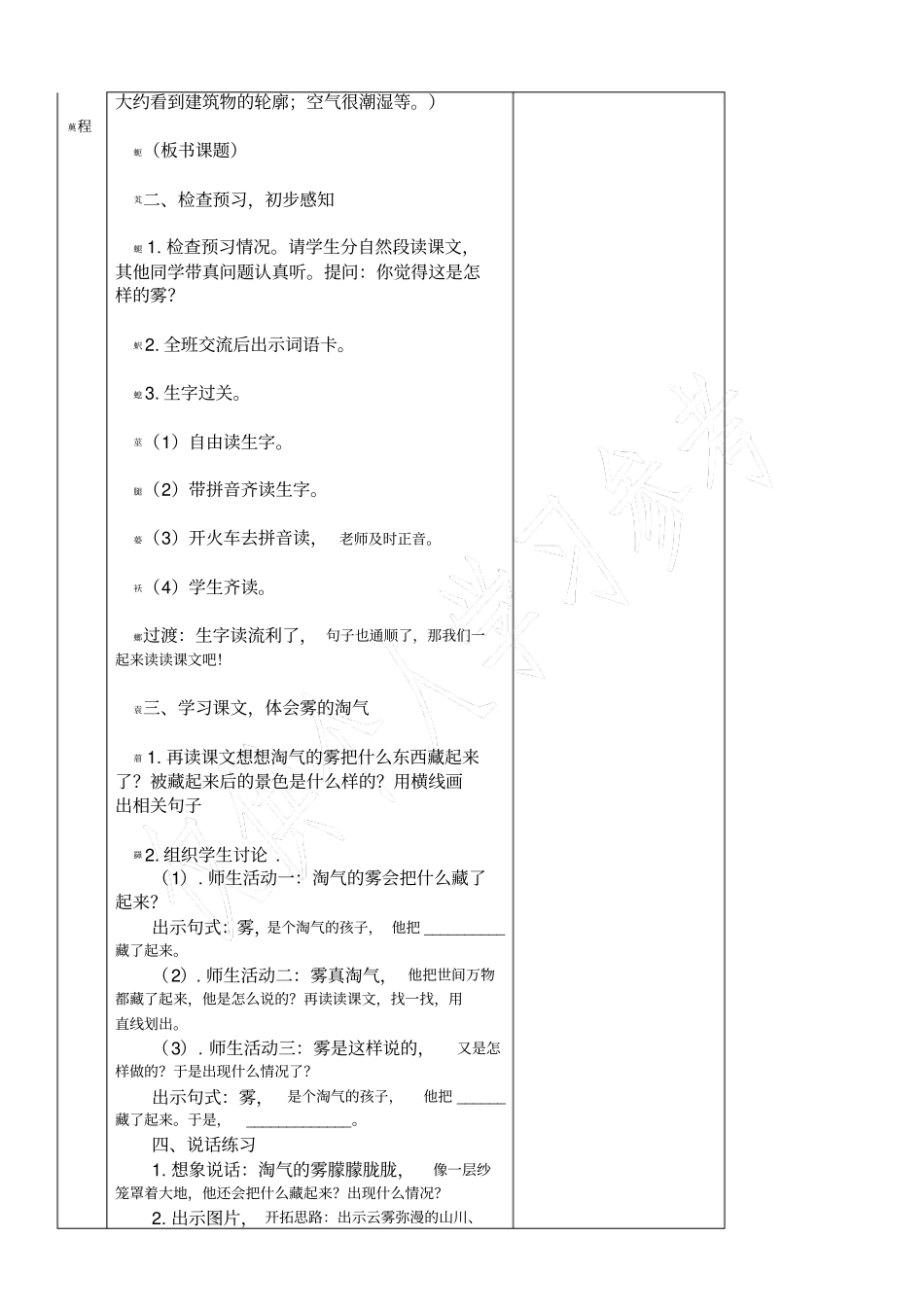 雾在哪里优秀教学设计_第2页