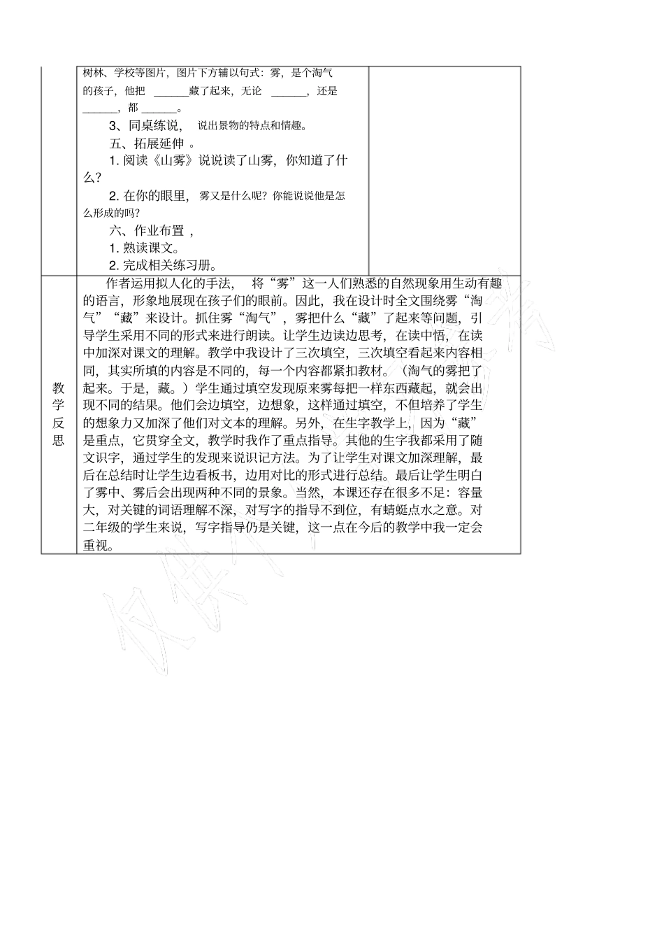 雾在哪里优秀教学设计_第3页