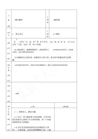 雾在哪里优秀教学设计