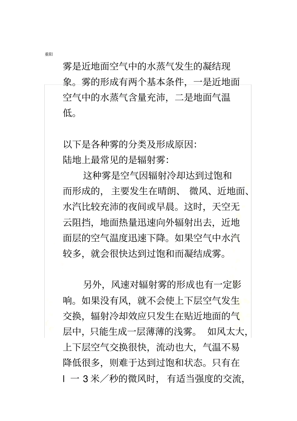 雾形成的原因_第2页