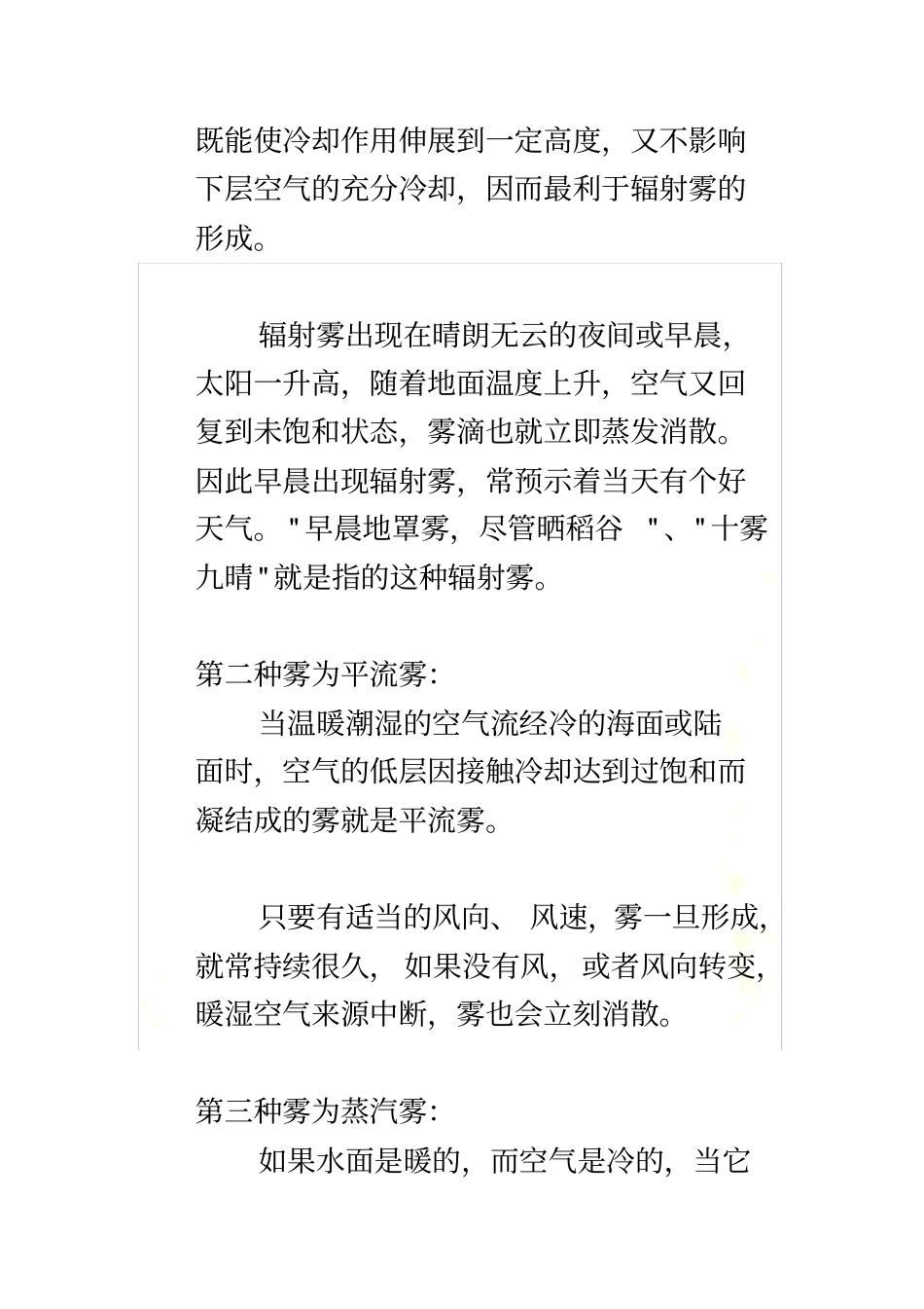 雾形成的原因_第3页