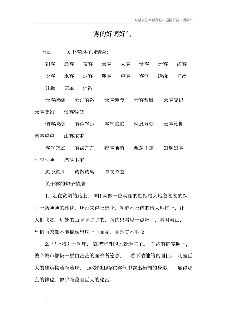 雾的好词好句_第1页