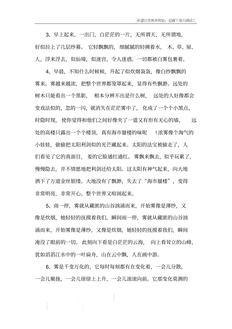 雾的好词好句_第2页