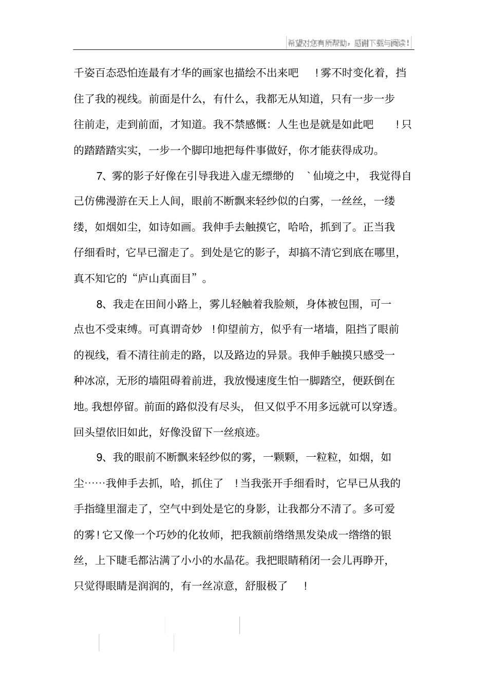 雾的好词好句_第3页