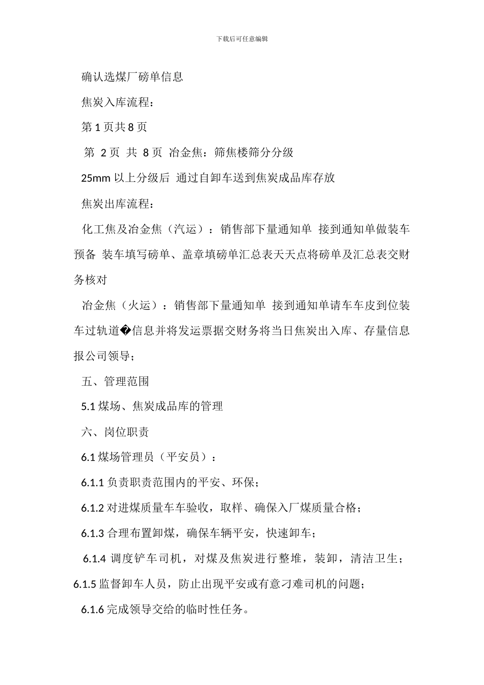 煤、焦炭出入库管理办法_第2页