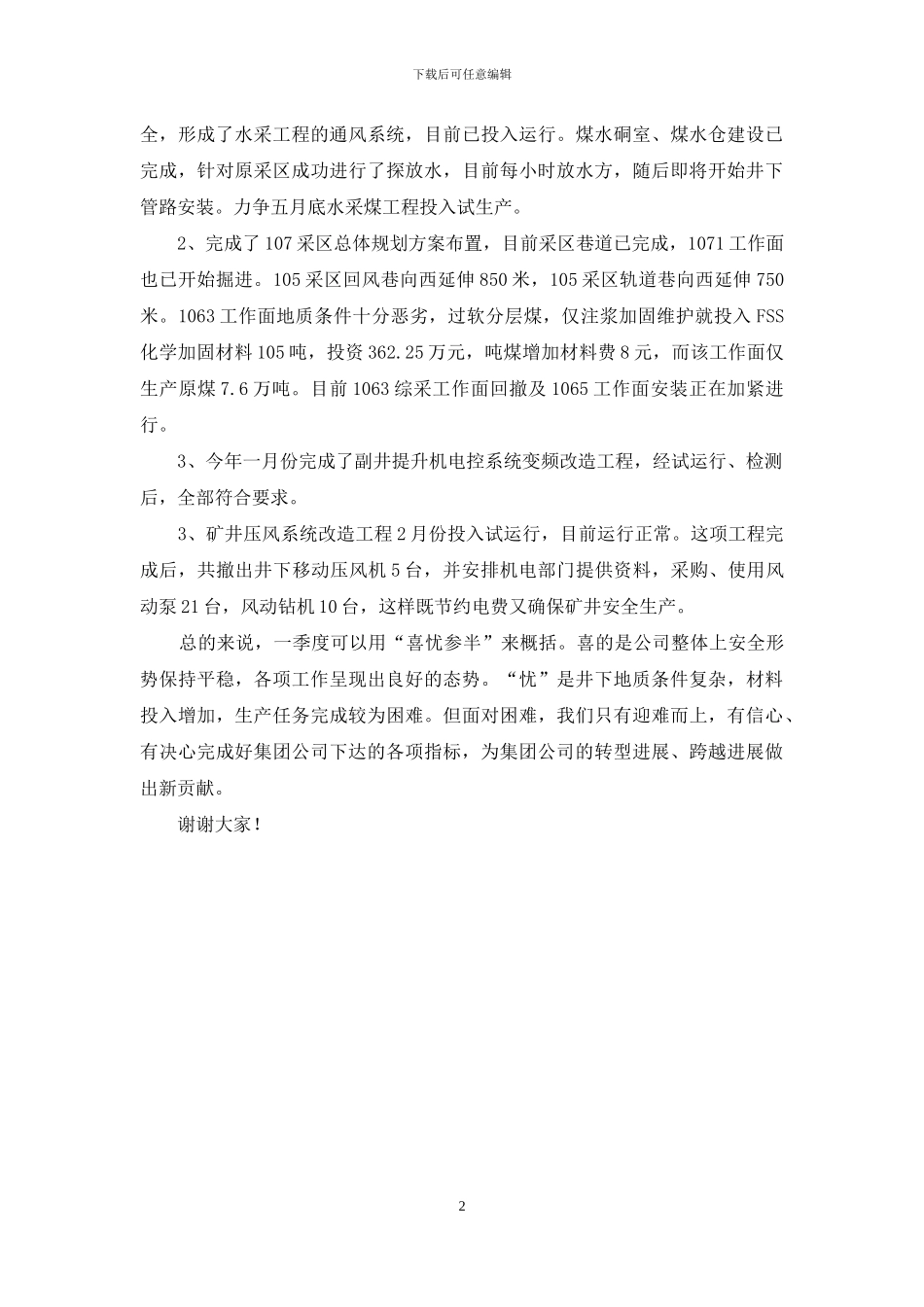 煤业公司一季度工作汇报_第2页