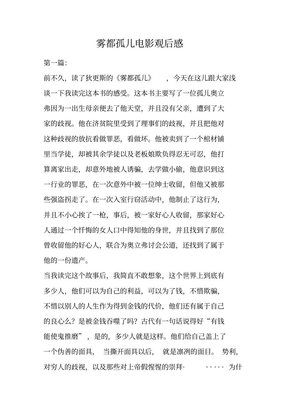 雾都孤儿电影观后感_第1页