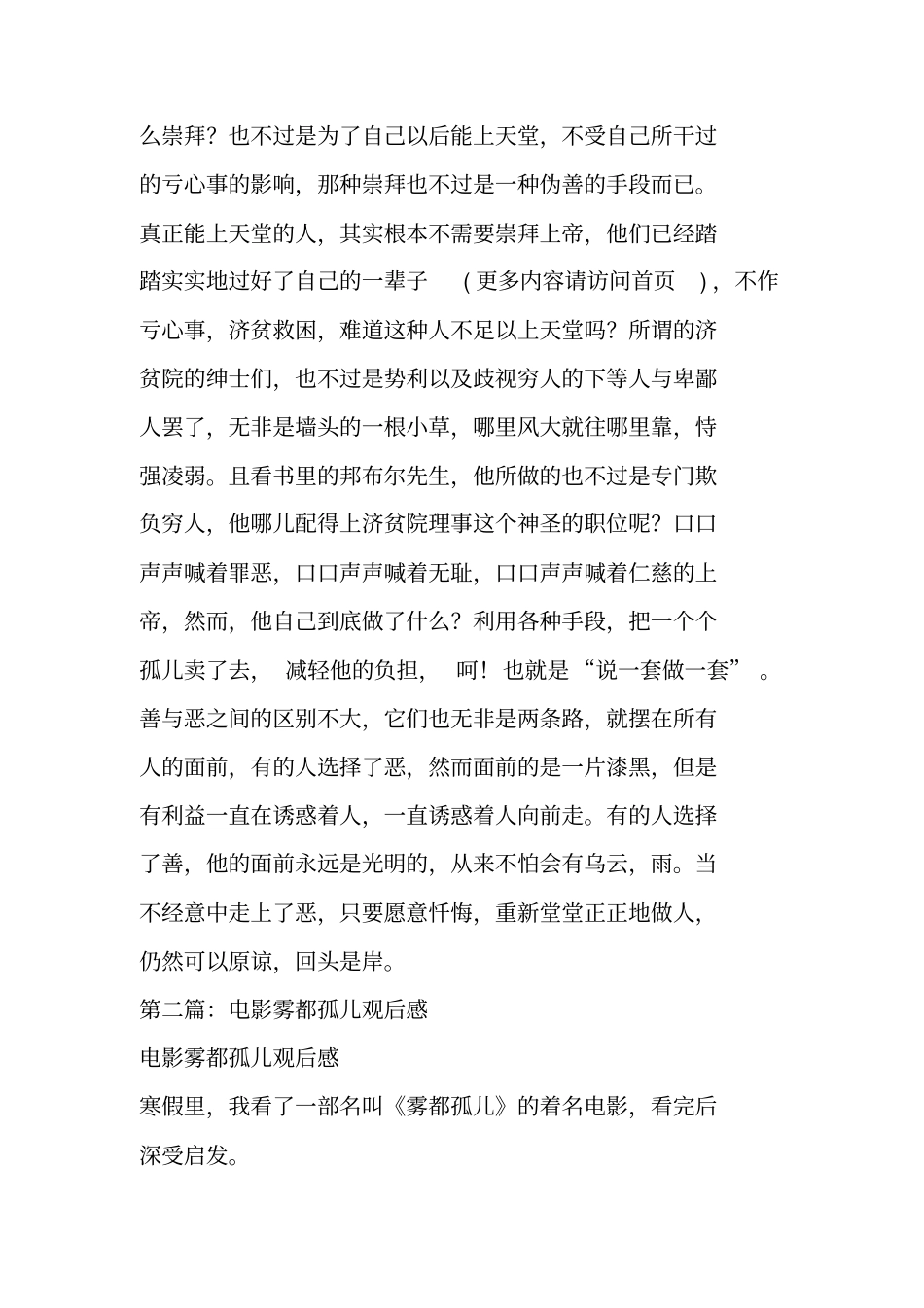 雾都孤儿电影观后感_第2页