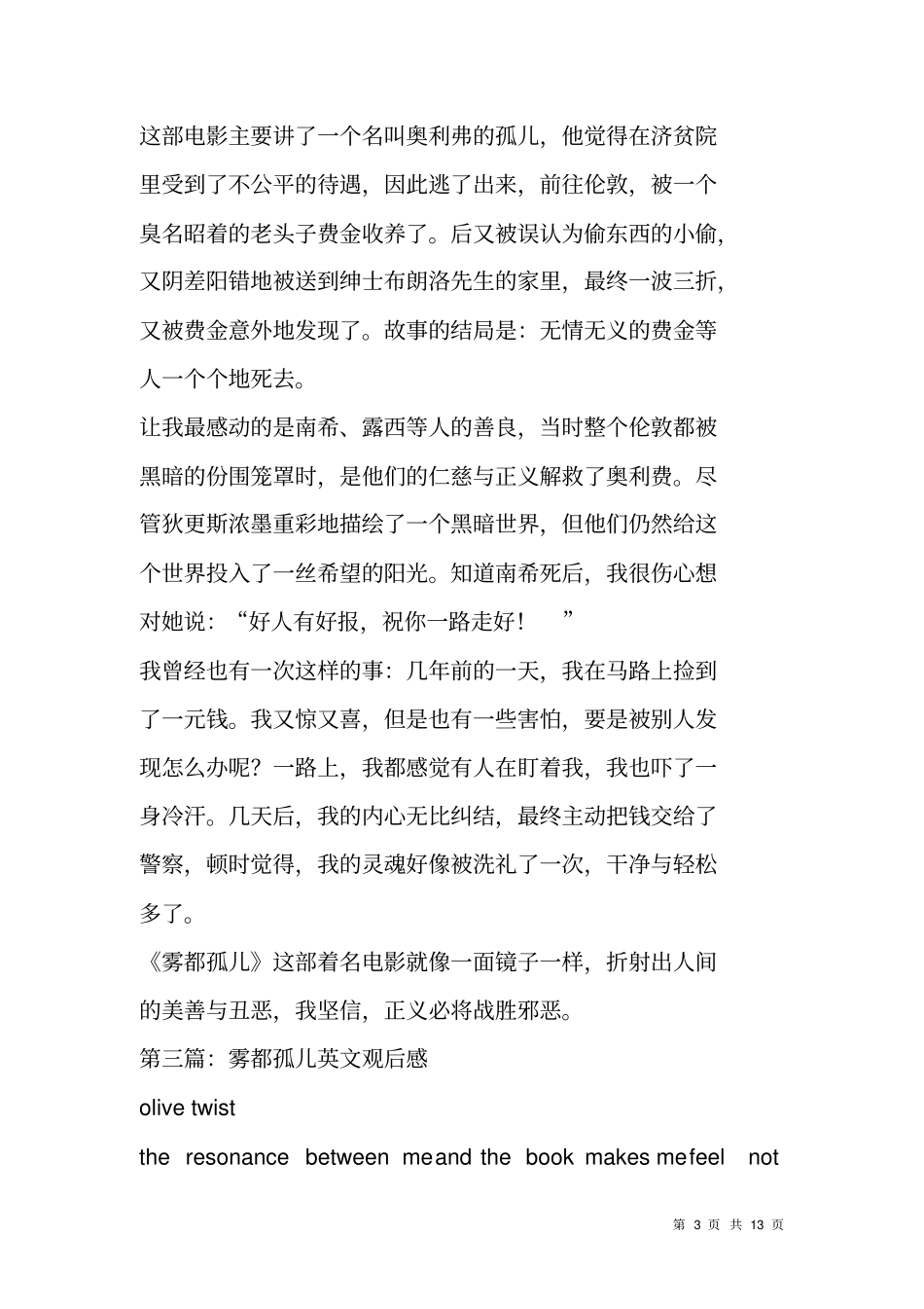 雾都孤儿电影观后感_第3页