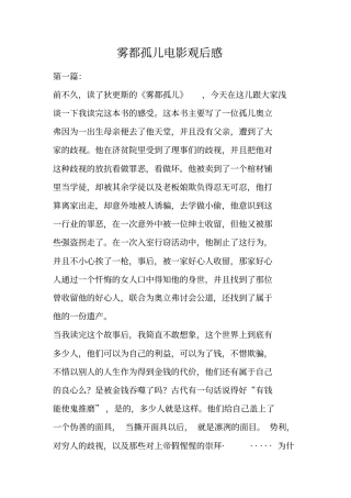 雾都孤儿电影观后感