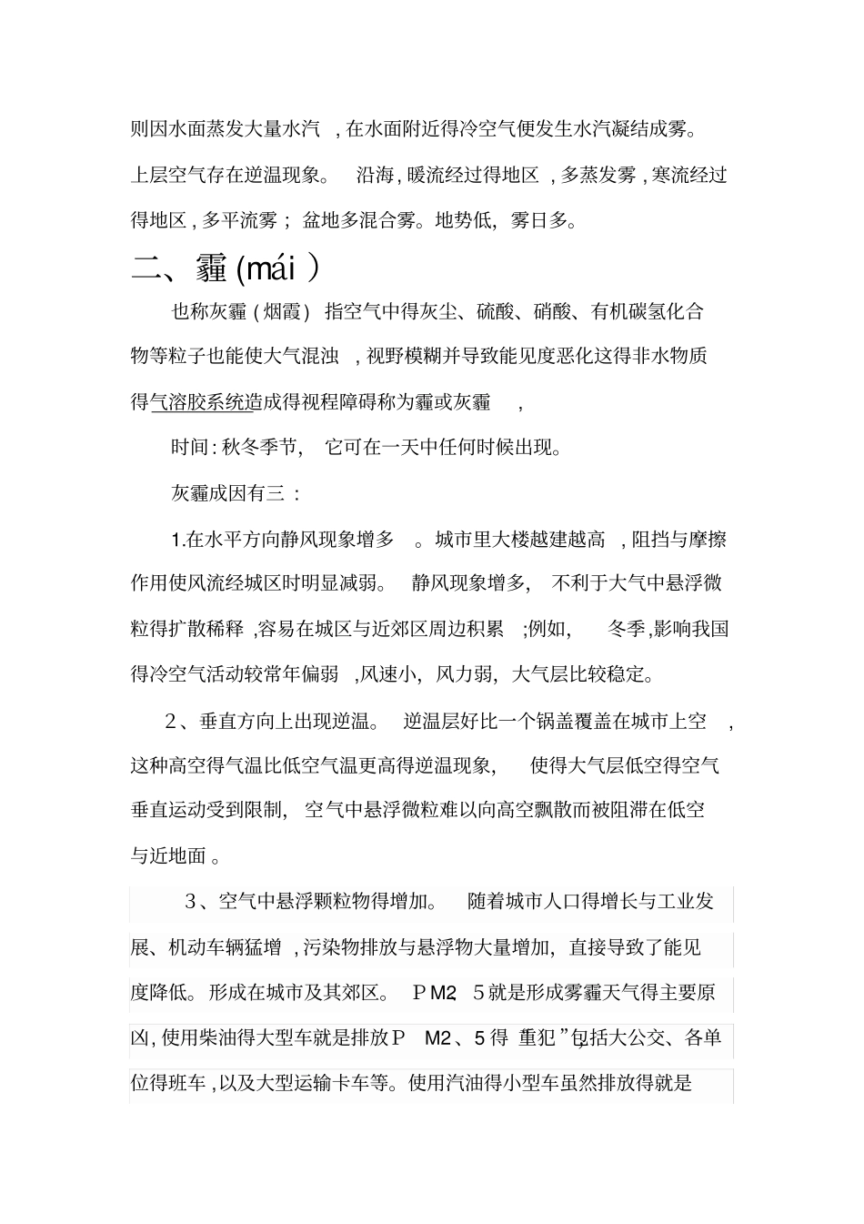 雾霾形成的原因及措施整理版_第2页