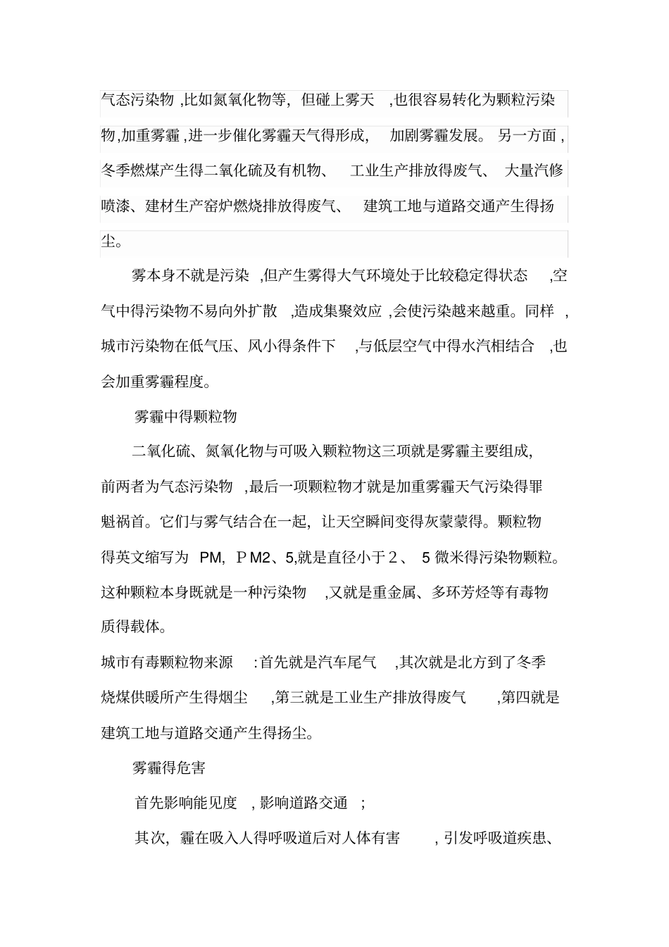 雾霾形成的原因及措施整理版_第3页