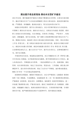 煤业提升理念抓现场