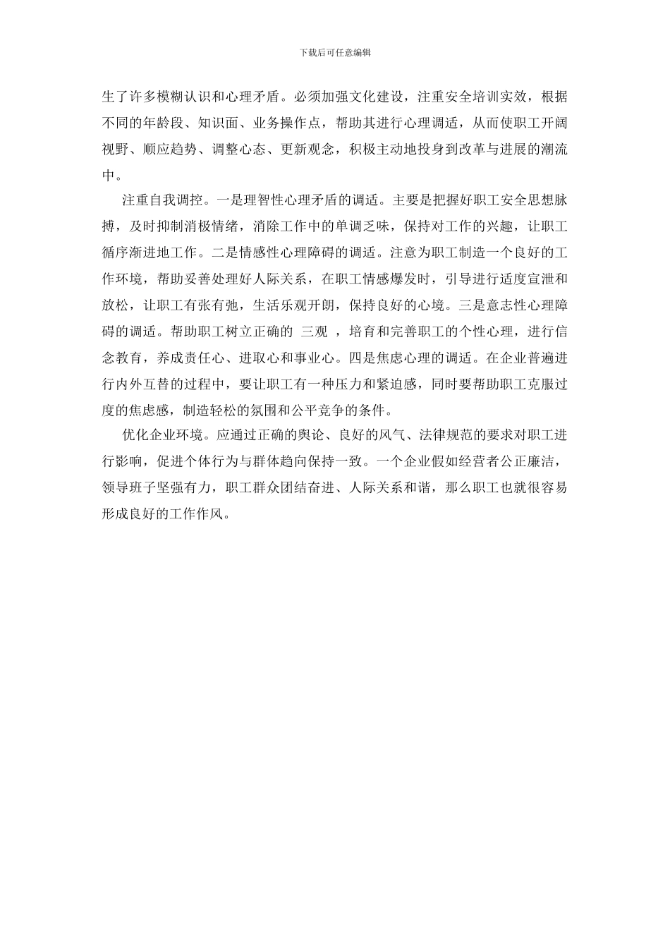 煤企如何应对职工不良安全思想_第2页