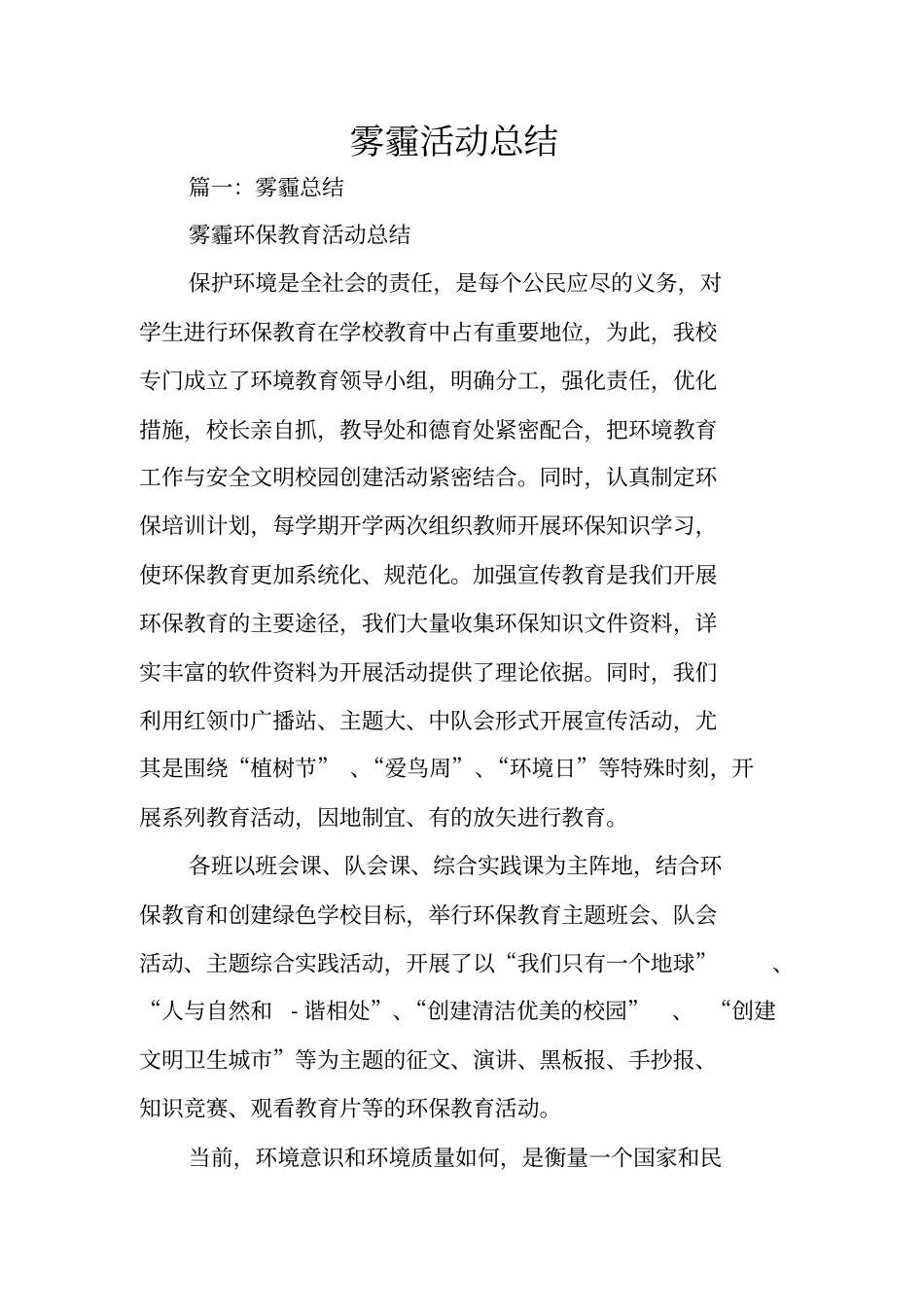 雾霾活动总结_第1页