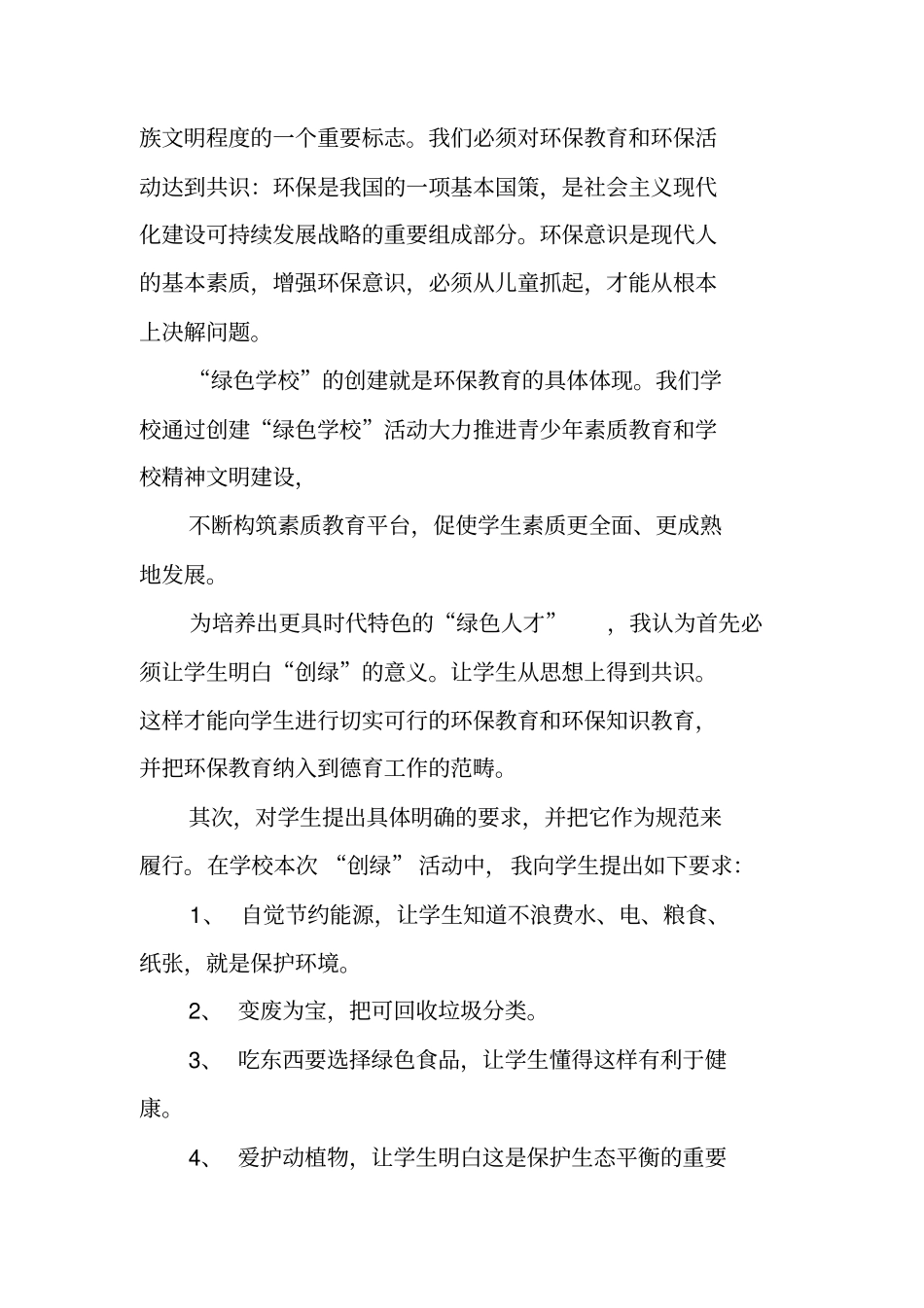 雾霾活动总结_第2页