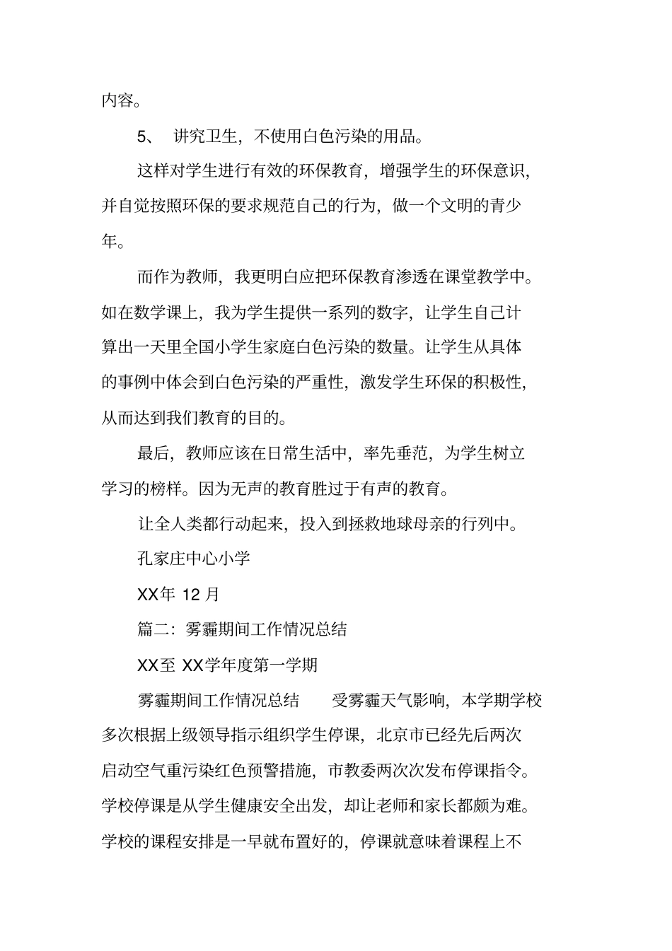 雾霾活动总结_第3页