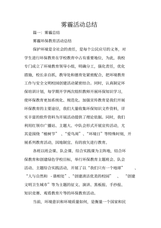 雾霾活动总结
