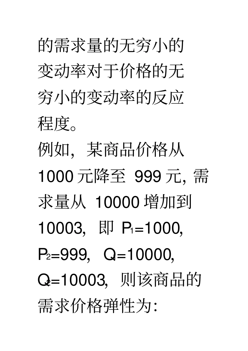 需求价格弹性系数的计算公式_第2页