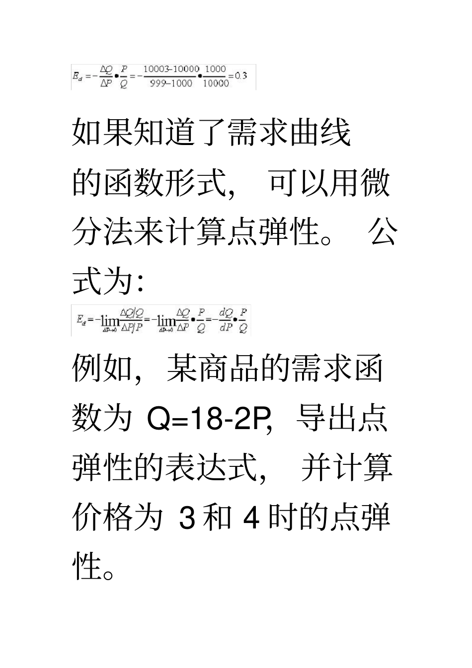 需求价格弹性系数的计算公式_第3页