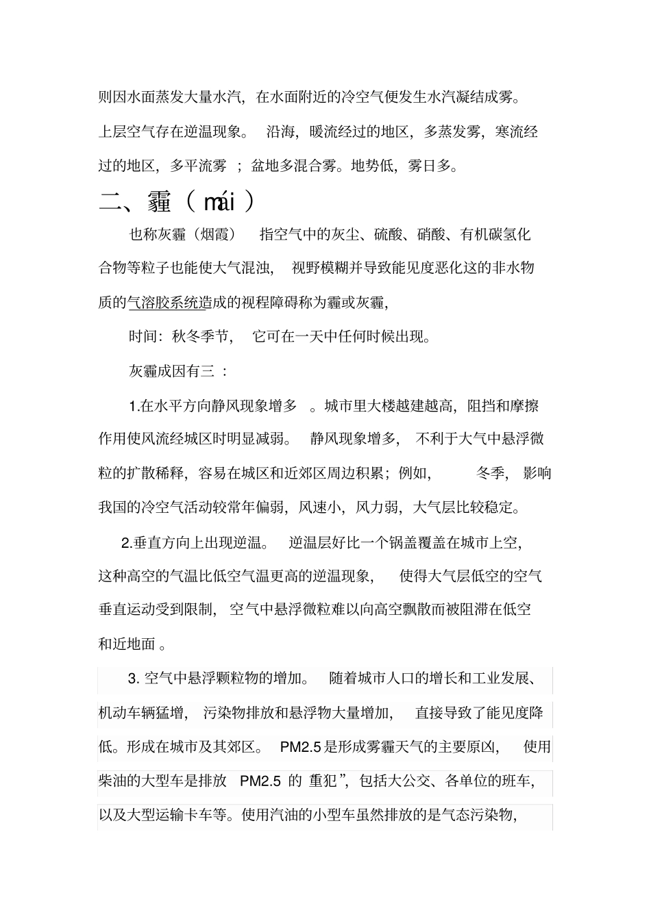 雾霾形成的原因措施整理版_第2页