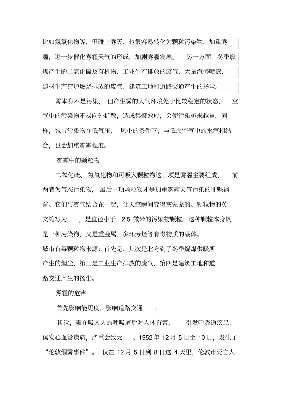 雾霾形成的原因措施整理版_第3页