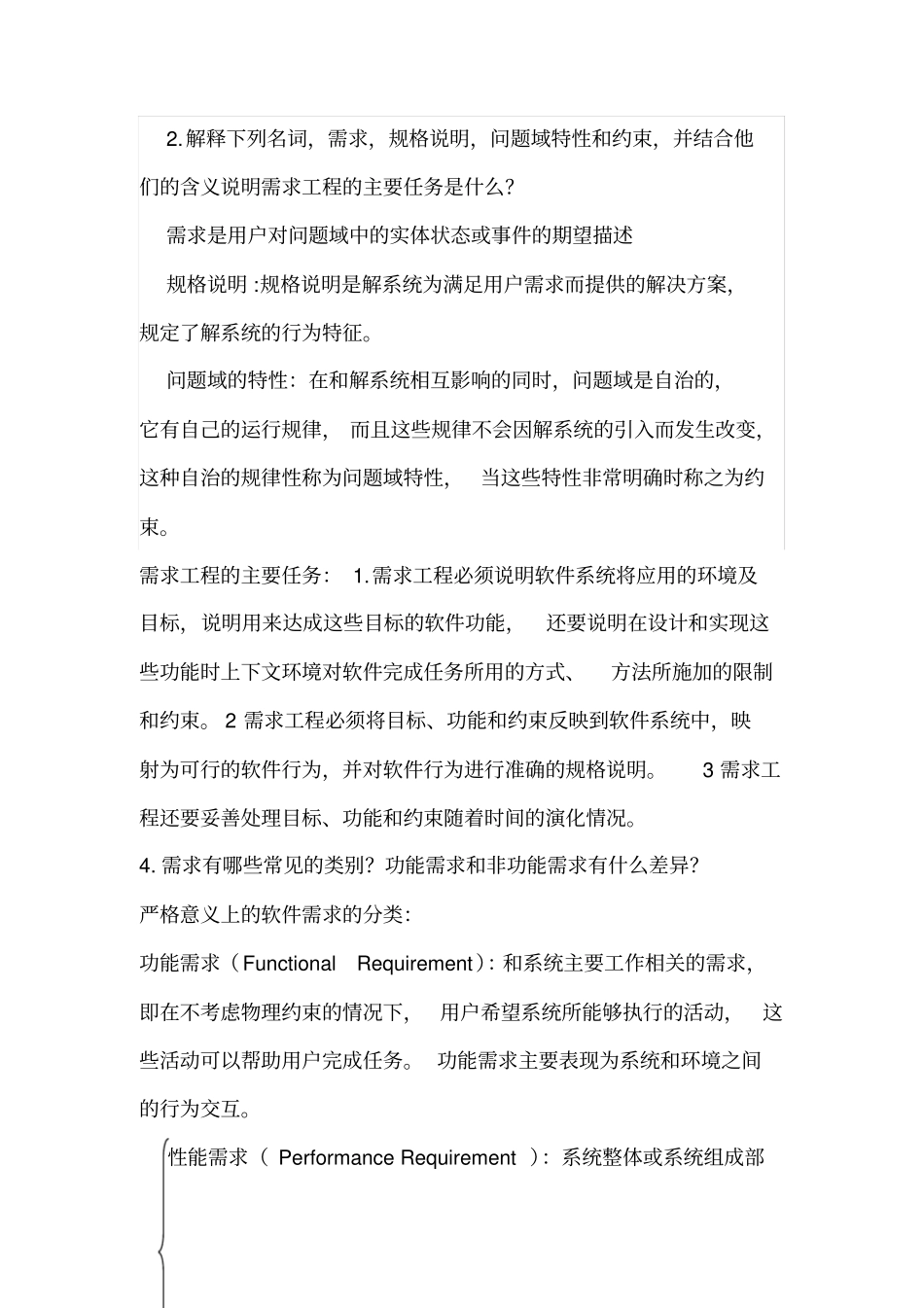 需求分析与设计课后答案_第2页