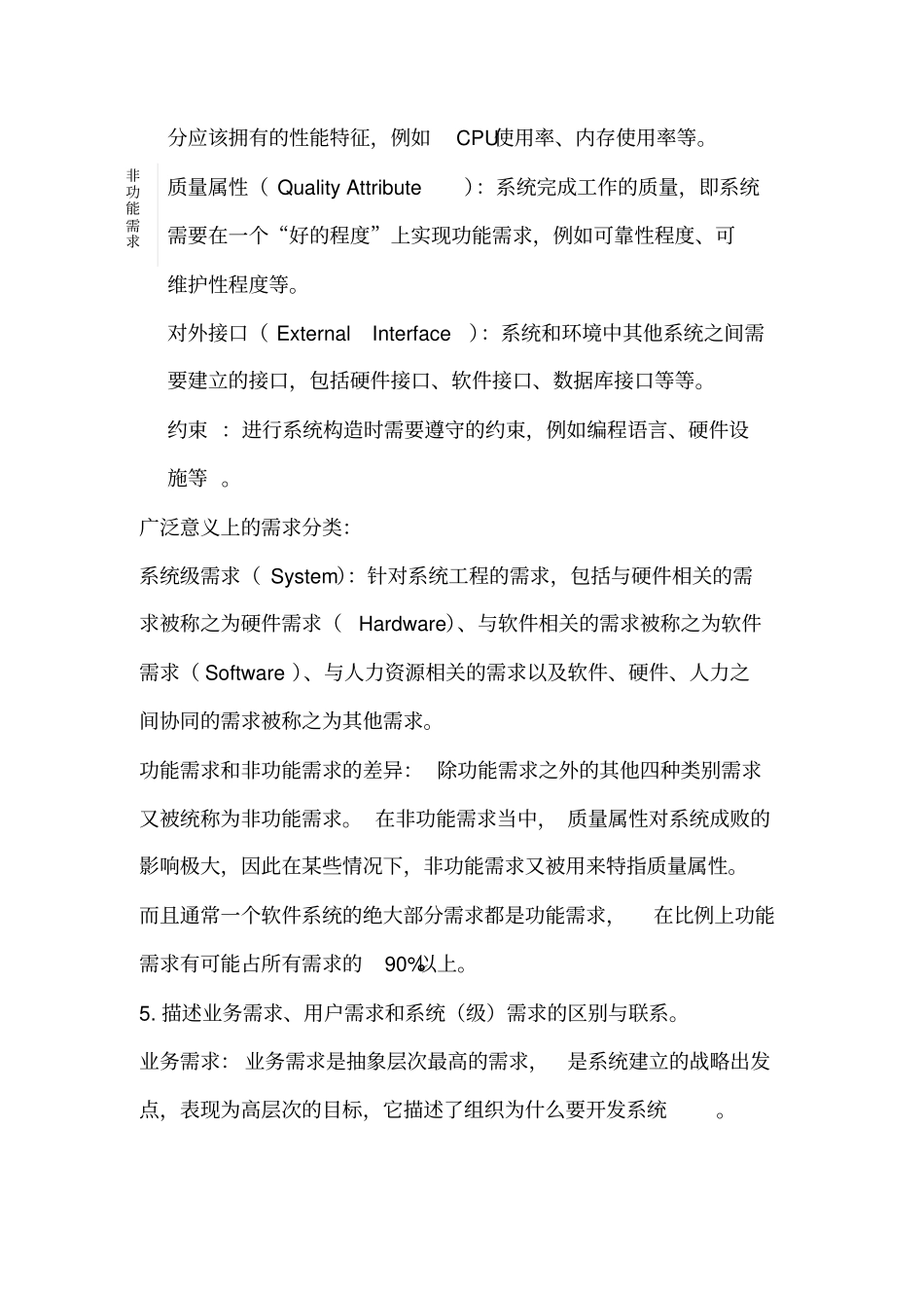 需求分析与设计课后答案_第3页