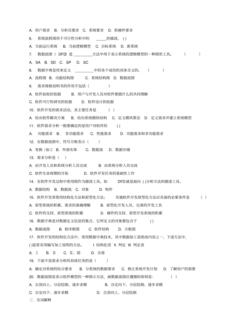 需求分析习题及答案_第2页