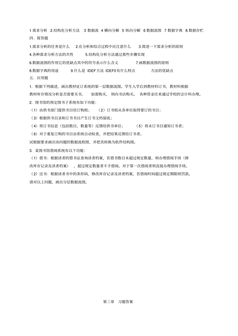 需求分析习题及答案_第3页