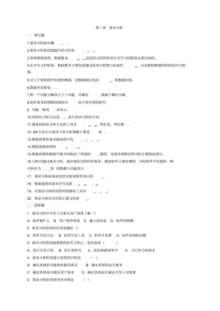 需求分析习题及答案