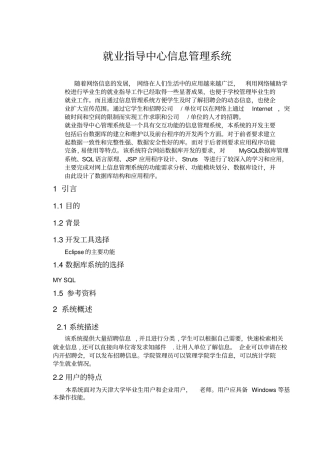 需求分析就业信息管理完整