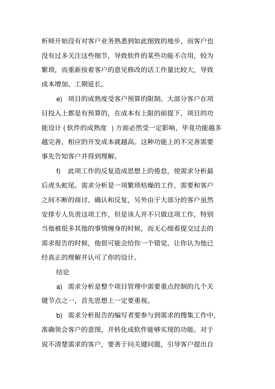 需求分析师年终总结_第3页