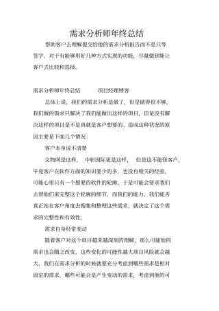 需求分析师年终总结