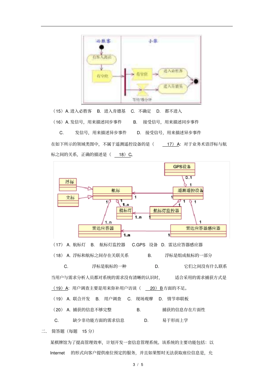 需求分析师笔试题-有参考答案_第3页