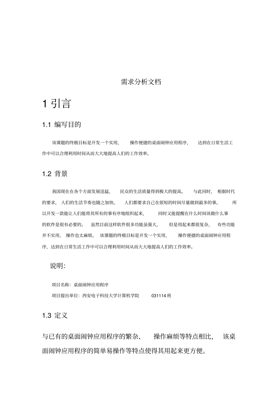 需求分析文档_第1页