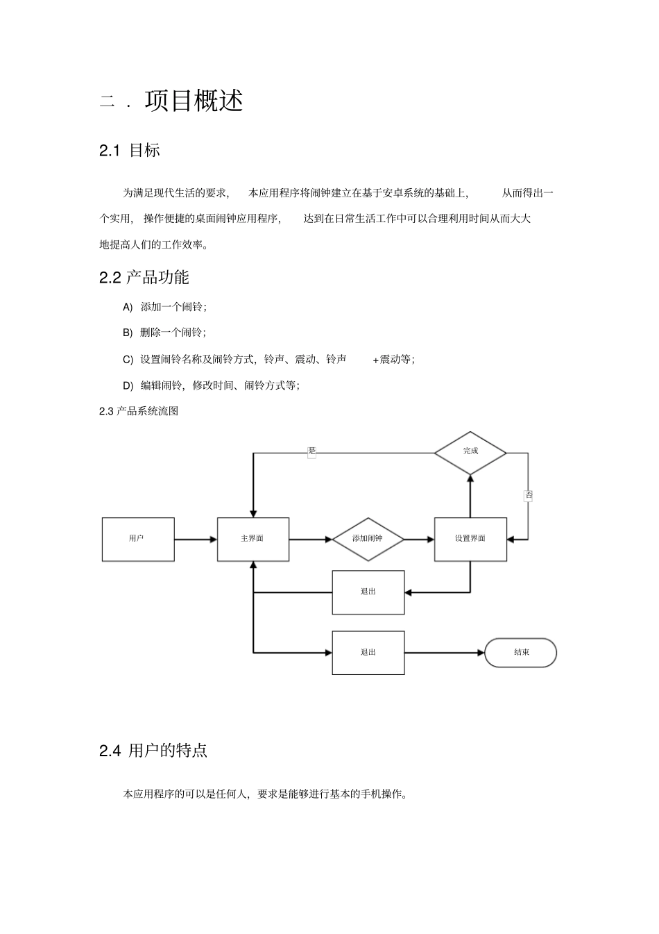 需求分析文档_第2页