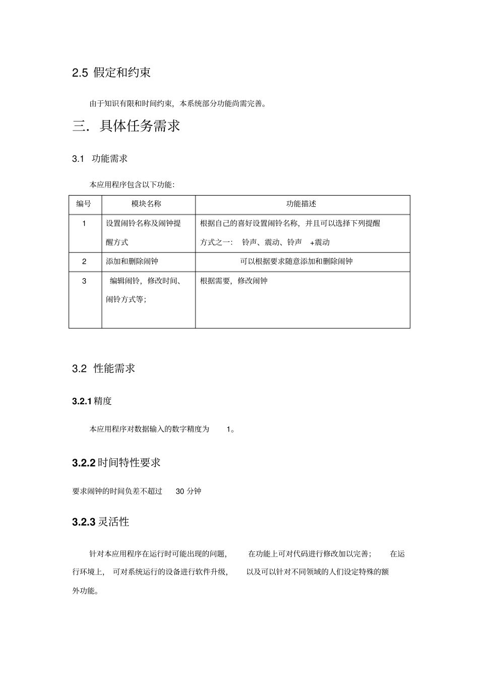 需求分析文档_第3页