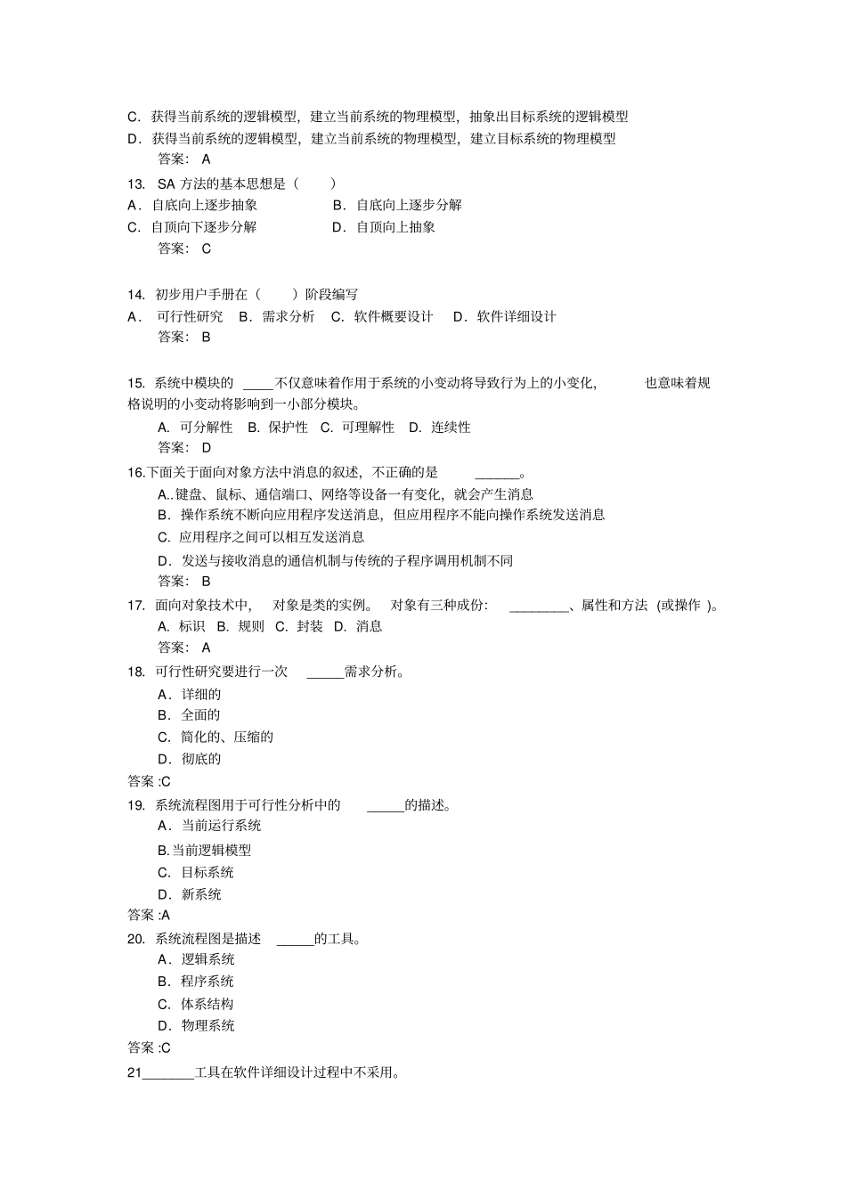 需求分析最终结果是产生_第2页