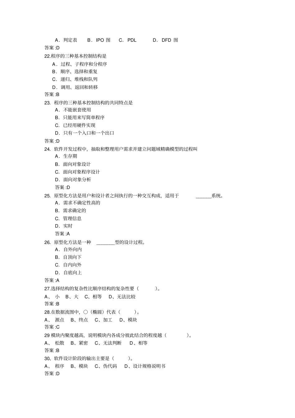 需求分析最终结果是产生_第3页