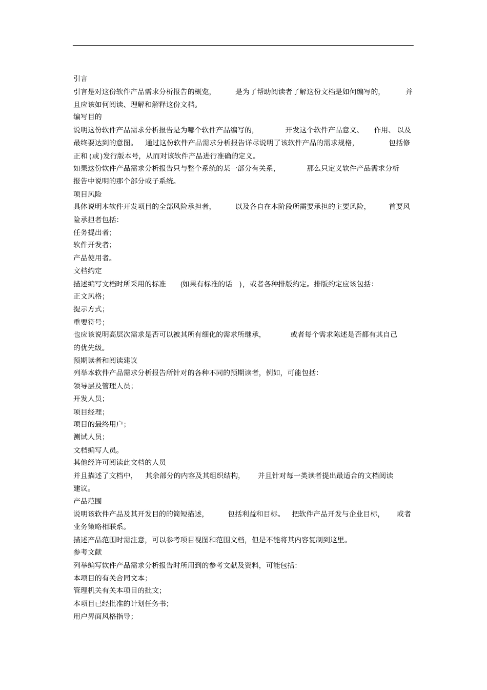 需求分析报告模板_第3页