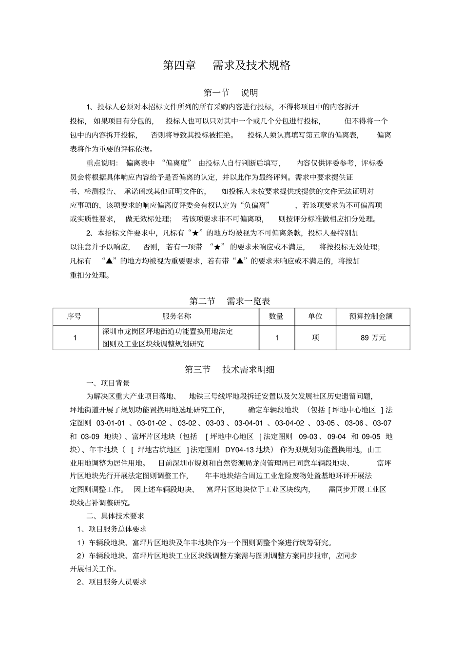 需求及技术规格_第1页