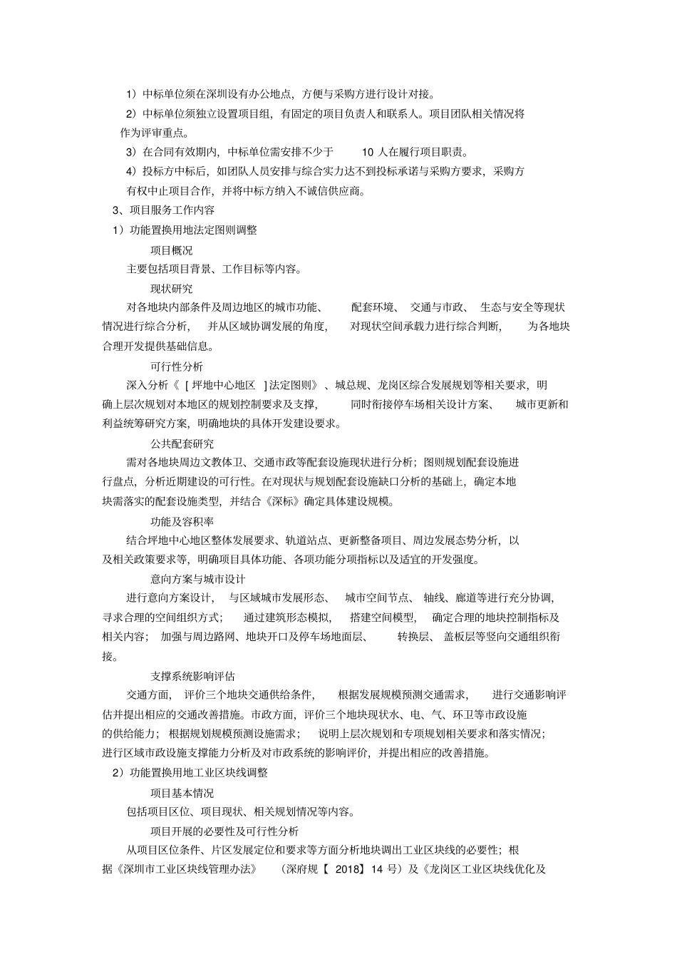 需求及技术规格_第2页