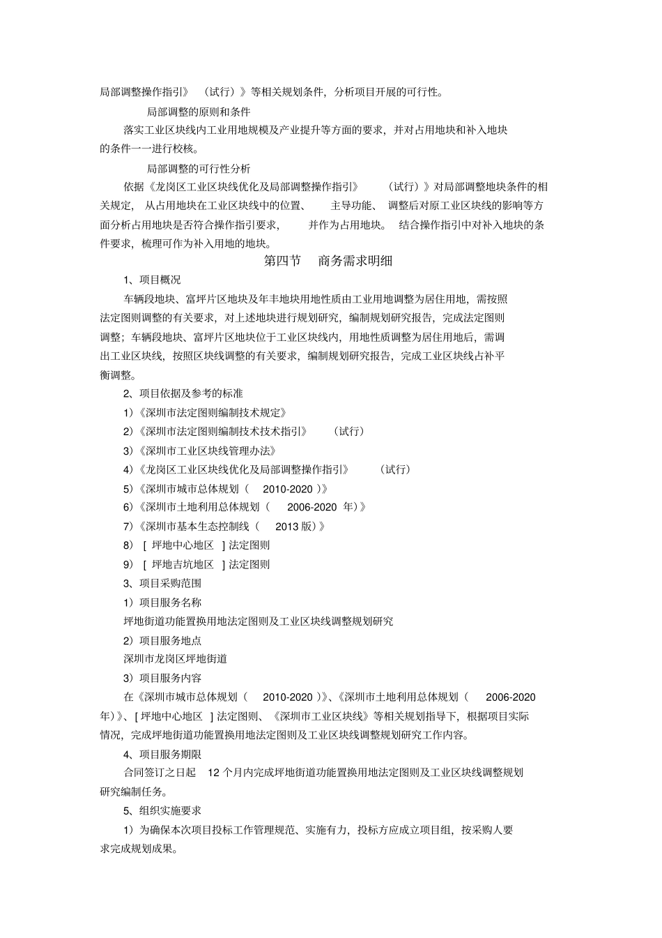 需求及技术规格_第3页