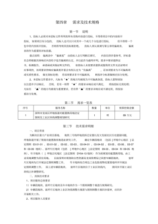 需求及技术规格