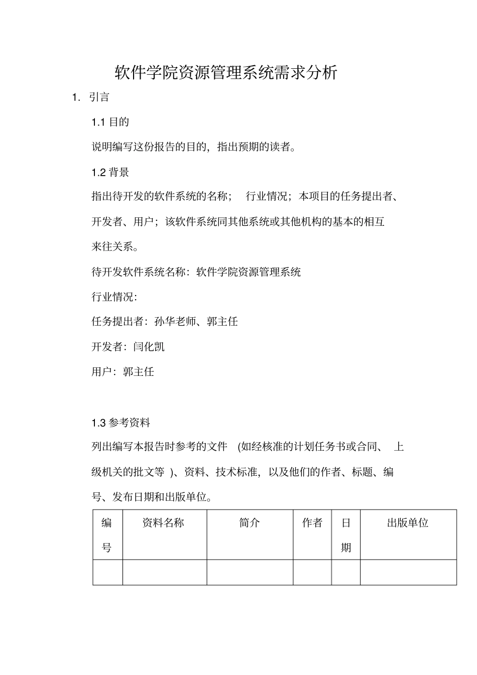 需求分析模板_第1页