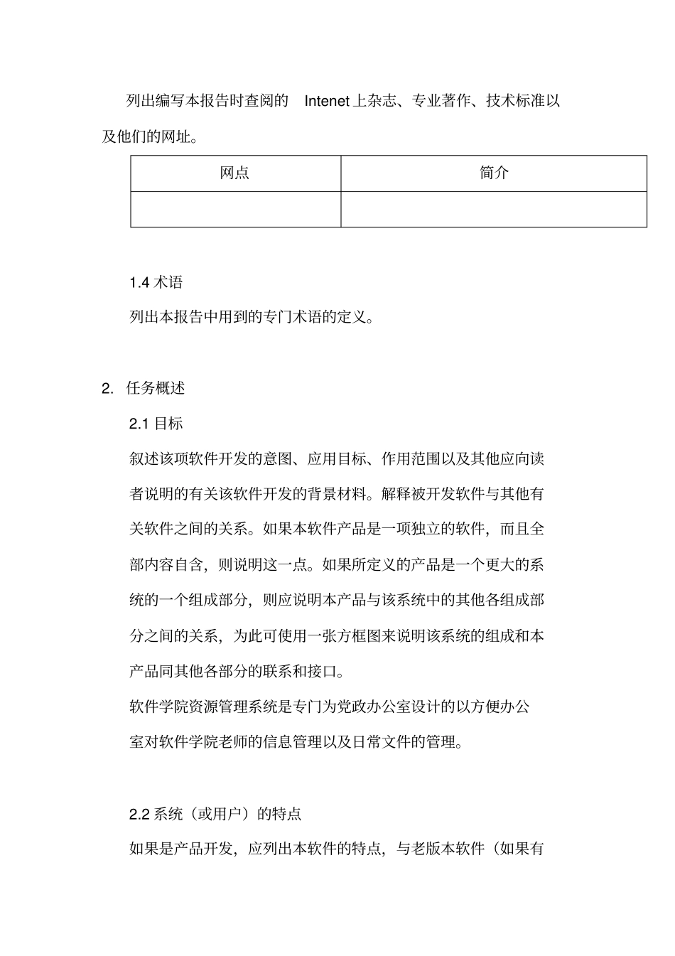 需求分析模板_第2页