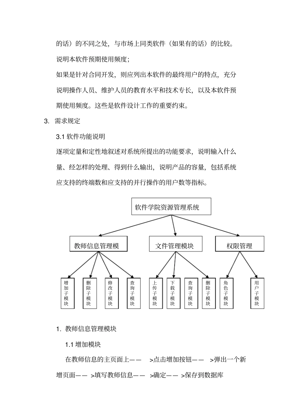 需求分析模板_第3页